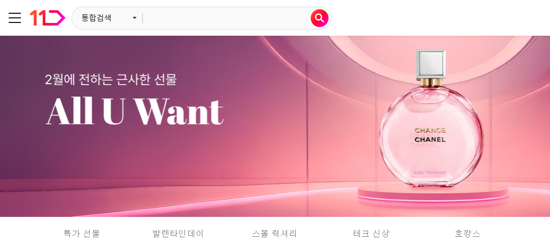 2월에 전하는 근사한 선물, All U Want 기획전 배너