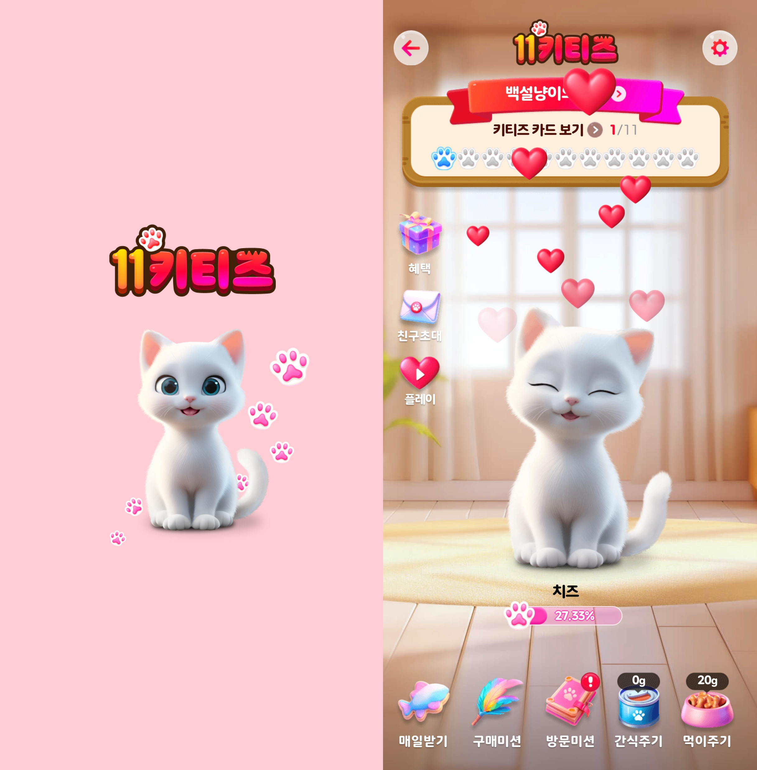 하얀색 고양이가 있는 11키티즈 게임 화면