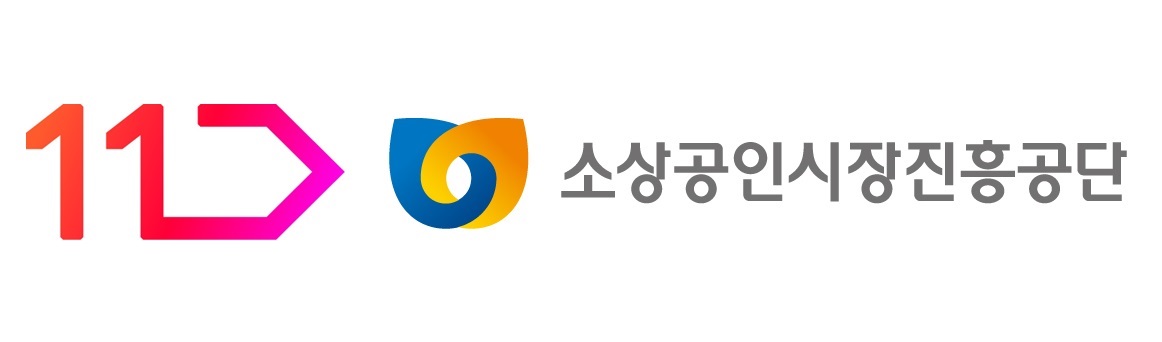 11번가와 소상공인시장진흥공단 로고