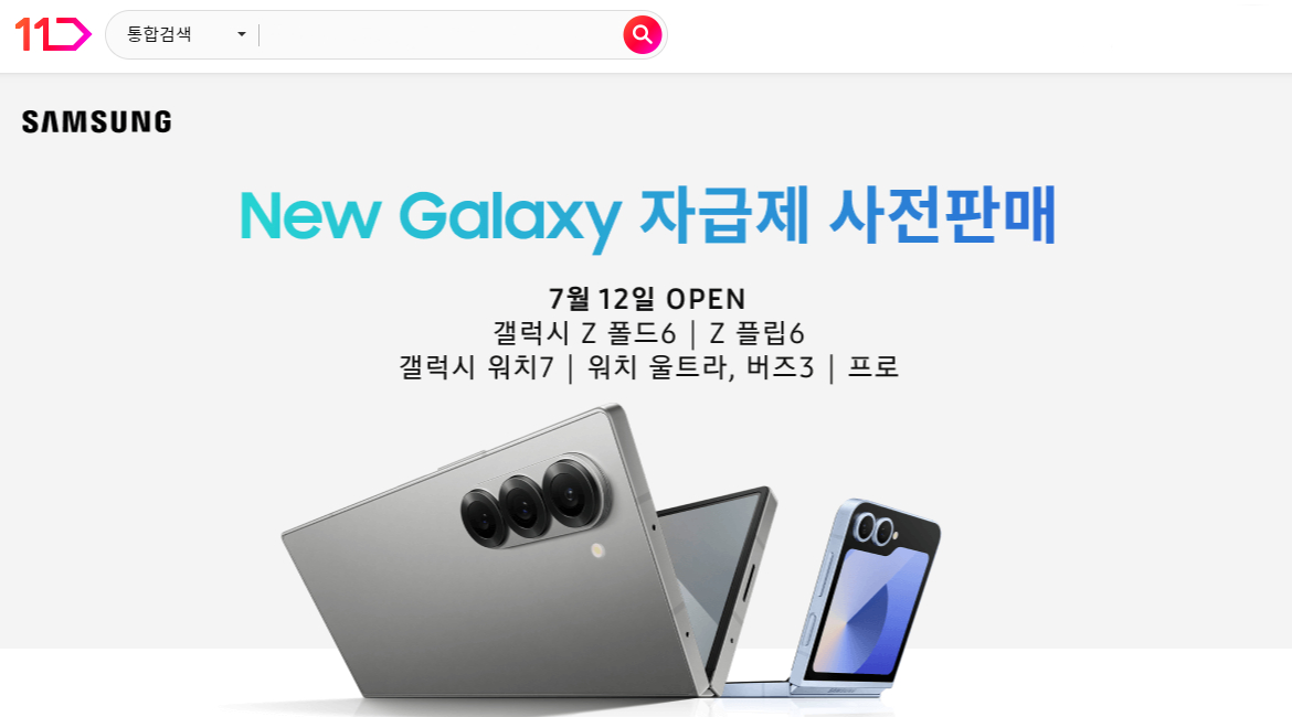 New Galaxy 자급제 사전판매 7월 12일 오픈 갤럭시Z폴드6, Z플립6, 워치7, 워치 울트라, 버즈3, 버즈 프로