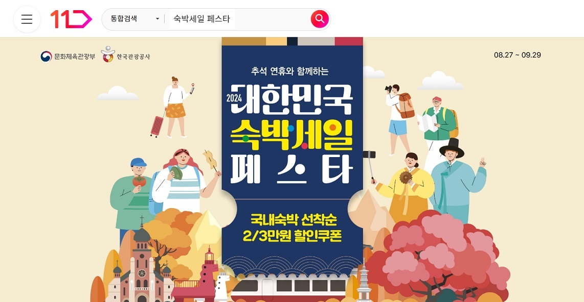 추석 연휴와 함께하는 대한민국 숙박세일 페스타 국내숙박 선착순 2만원 3만원 할인쿠폰 안내 배너