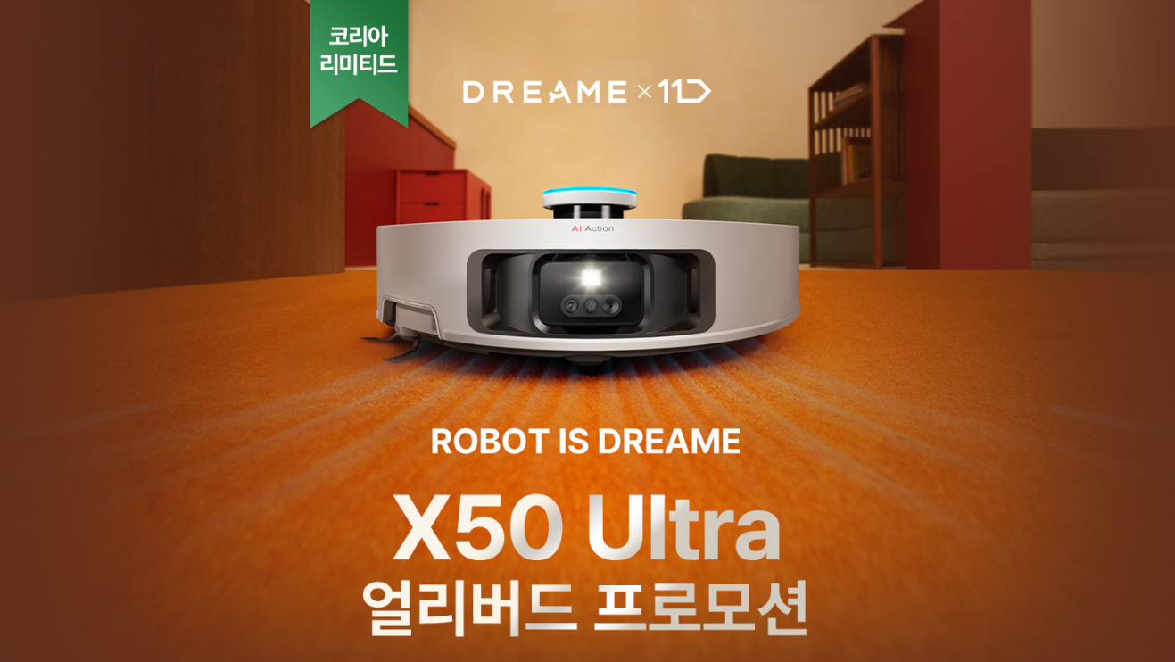 Robot is dream 로보락 X50 Ultra 얼리버드 프로모션