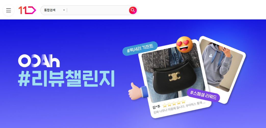 OOAh 리뷰챌린지 럭셔리기프트 스페셜리워드