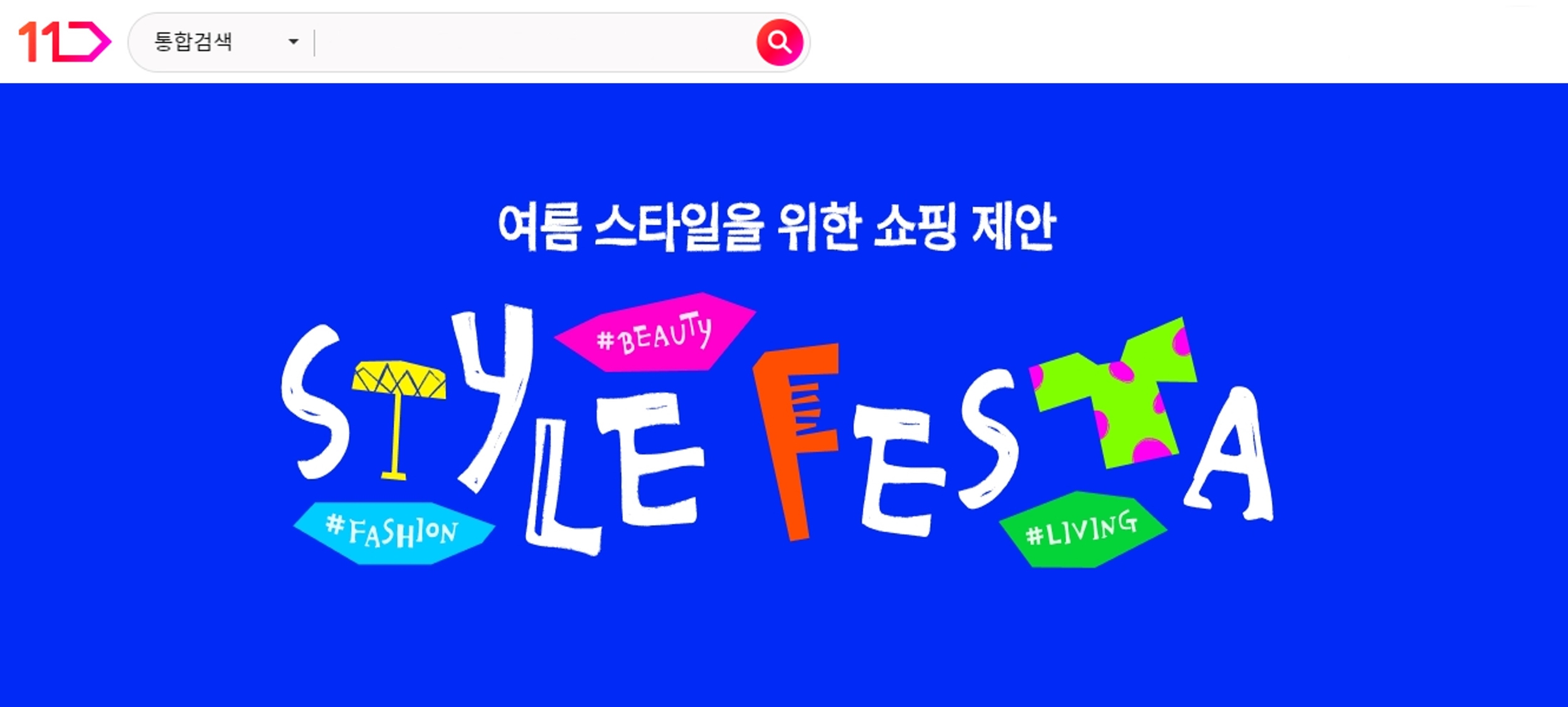여름 스타일을 위한 쇼핑 제안 Style Festa