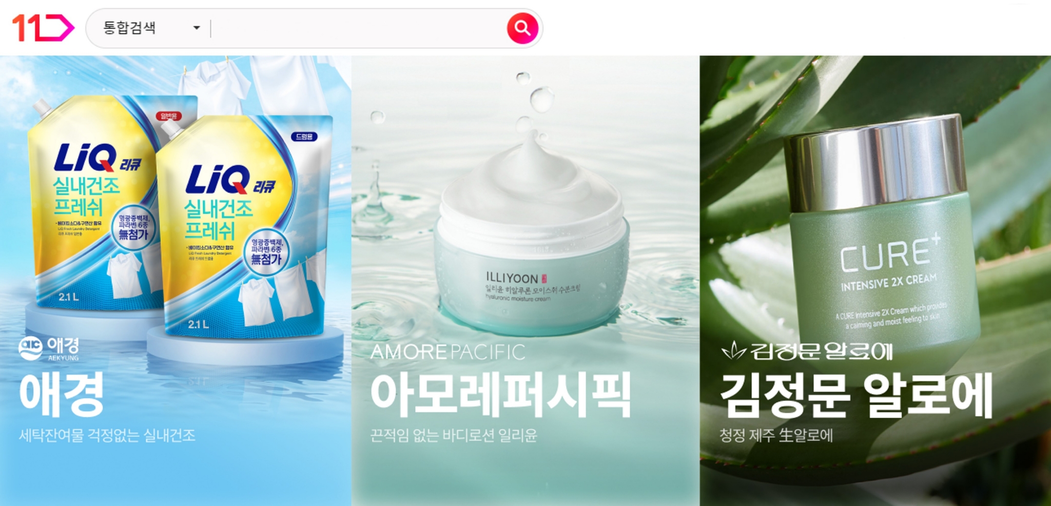 8월 슈팅데이 참여 브랜드 애경 아모레퍼시픽 김정문알로에 제품 사진