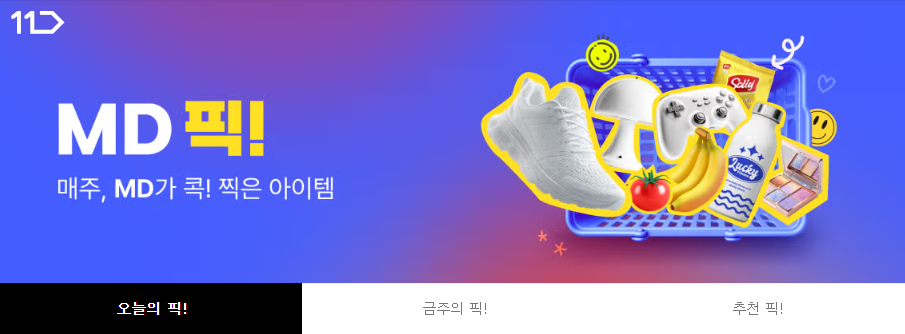 MD픽 매주 MD가 콕 찍은 아이템