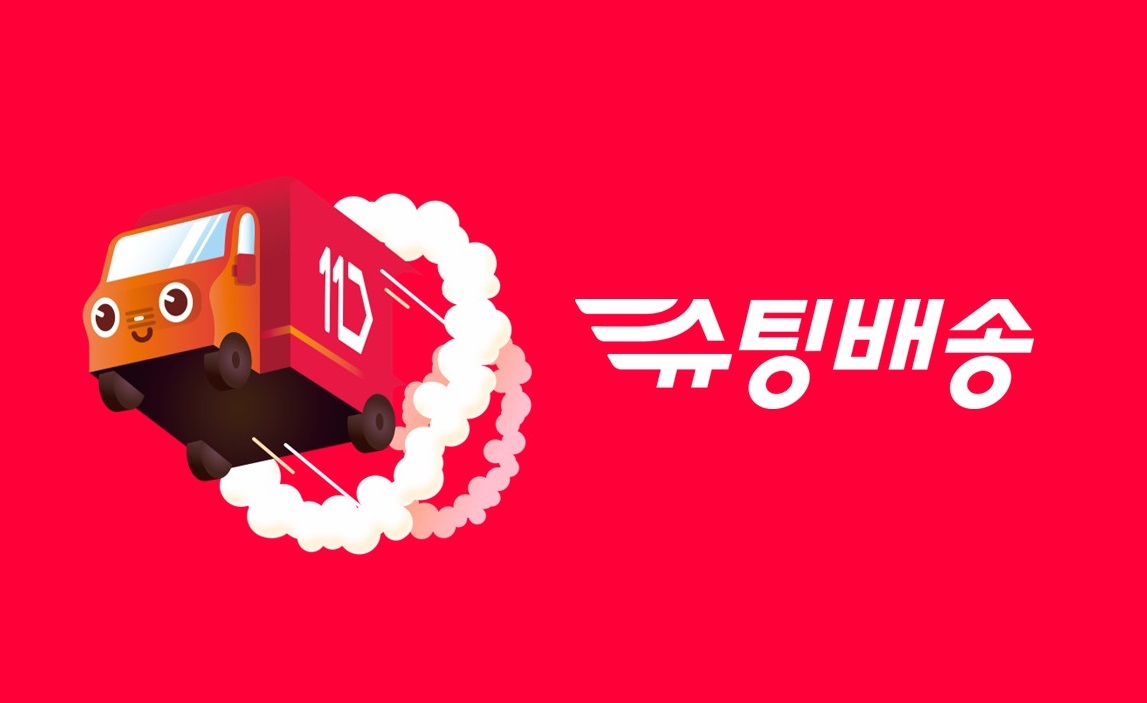 11번가 로고가 있는 빨간 트럭과 슈팅배송 글씨
