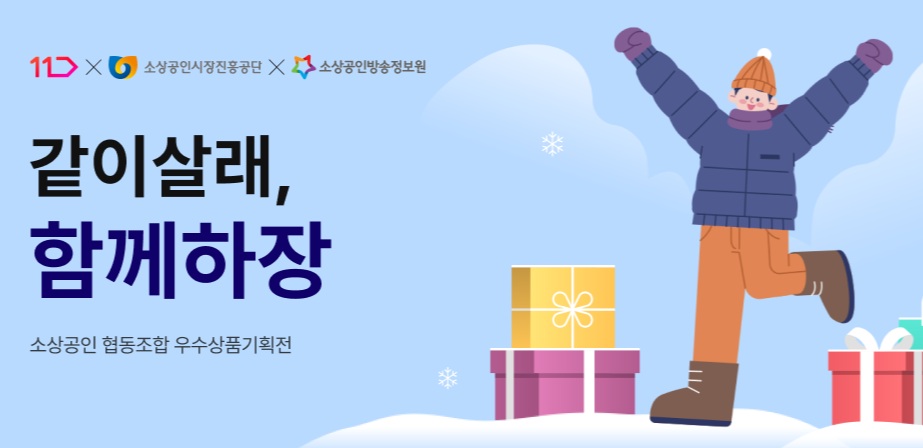 소상공인협동조합 우수상품 기획전 이미지