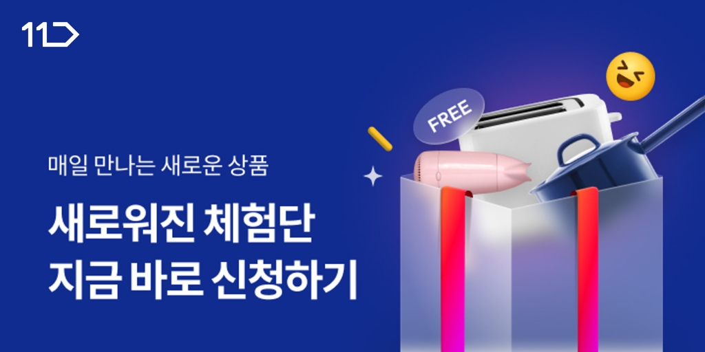 매일 만나는 새로운 상품 새로워진 체험단 지금 바로 신청하기