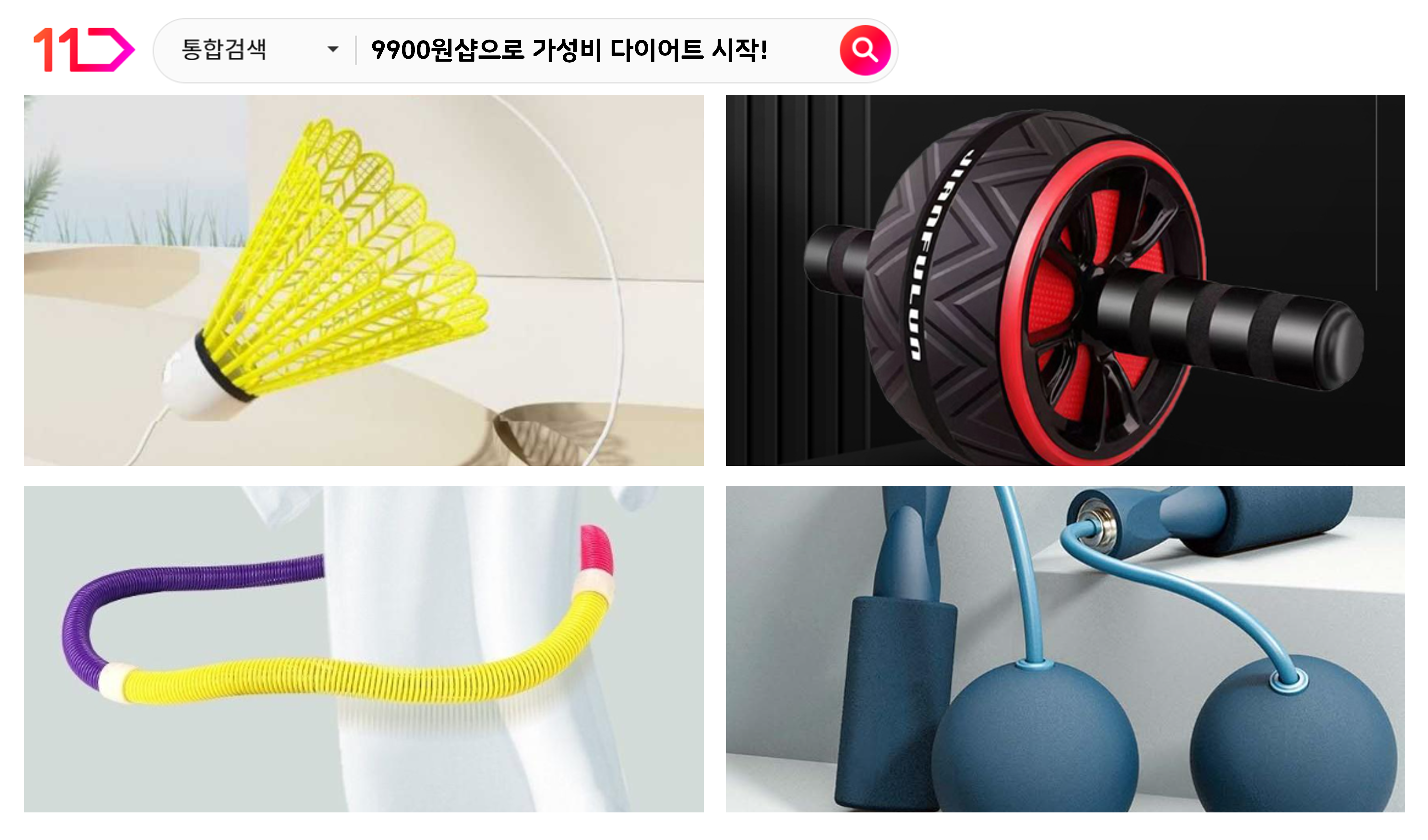 11번가 9900원샵에서 판매하는 배드민턴 셔틀콕, 훌라후프 등 다이어트 용품