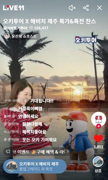 오키투어 라이브방송 화면...오키투어 해비치 제주 특가 특전 찬스 