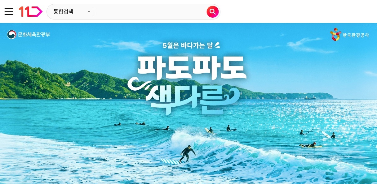5월은 바다가는 달 파도파도 색다른