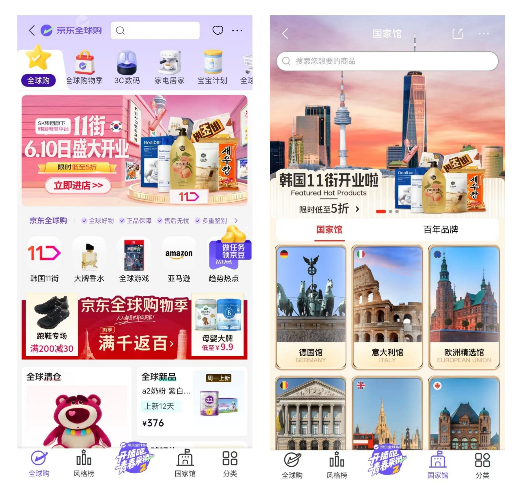중국 징둥월드와이드 앱 메인 화면 및 국가관 화면