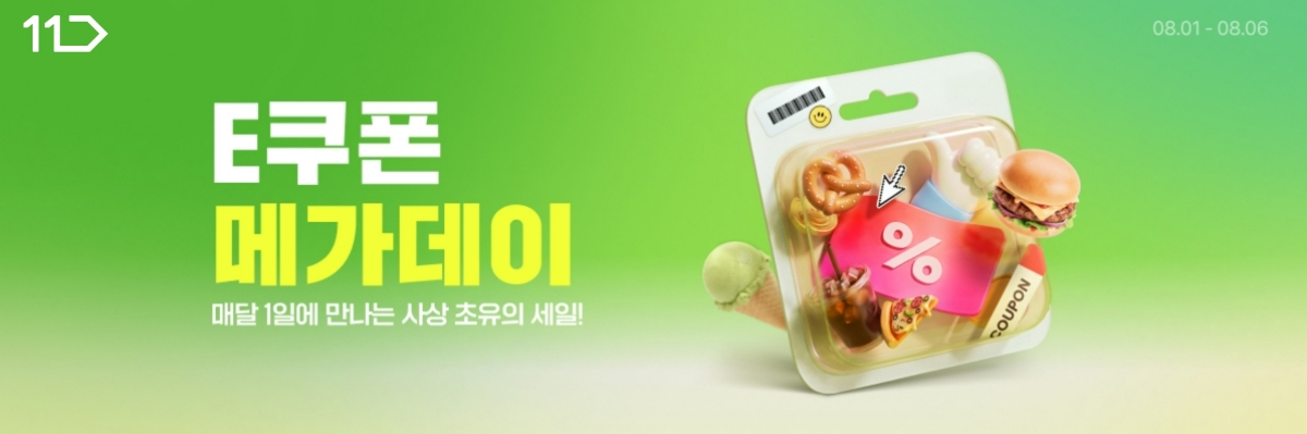 E쿠폰 메가데이 매달 1일 만나는 사상 초유의 세일