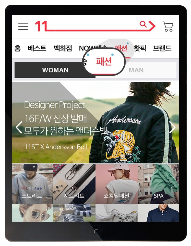 11번가가 모바일에 특화된 맞춤형 패션코너인 ‘패션’ 탭을 신설, 모바일 패션시장을 본격 공략한다고 6일 밝혔다. 