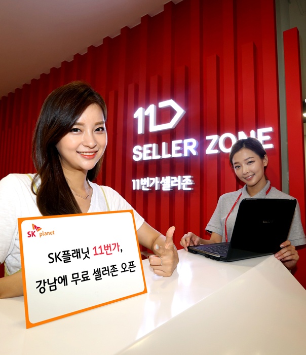 11번가가 서울 강남파이낸스센터에 판매자들의 실무 교육을 강화한 무료 ‘셀러존(Seller Zone)’을 8월 1일 오픈한다. 모델들이 새로운 11번가 셀러존을 소개하고 있다.   