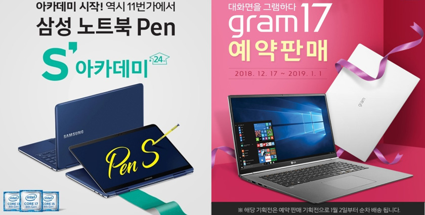 삼성노트북 Pen S아카데미 및 LG그램17 예약판매 안내