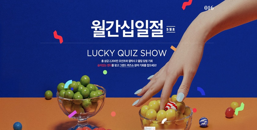 11번가가 5월 월간 십일절을 맞아 총상금 2,200만 SK페이 포인트가 걸린 럭키 퀴즈쇼(Lucky Quiz Show)를 진행한다.