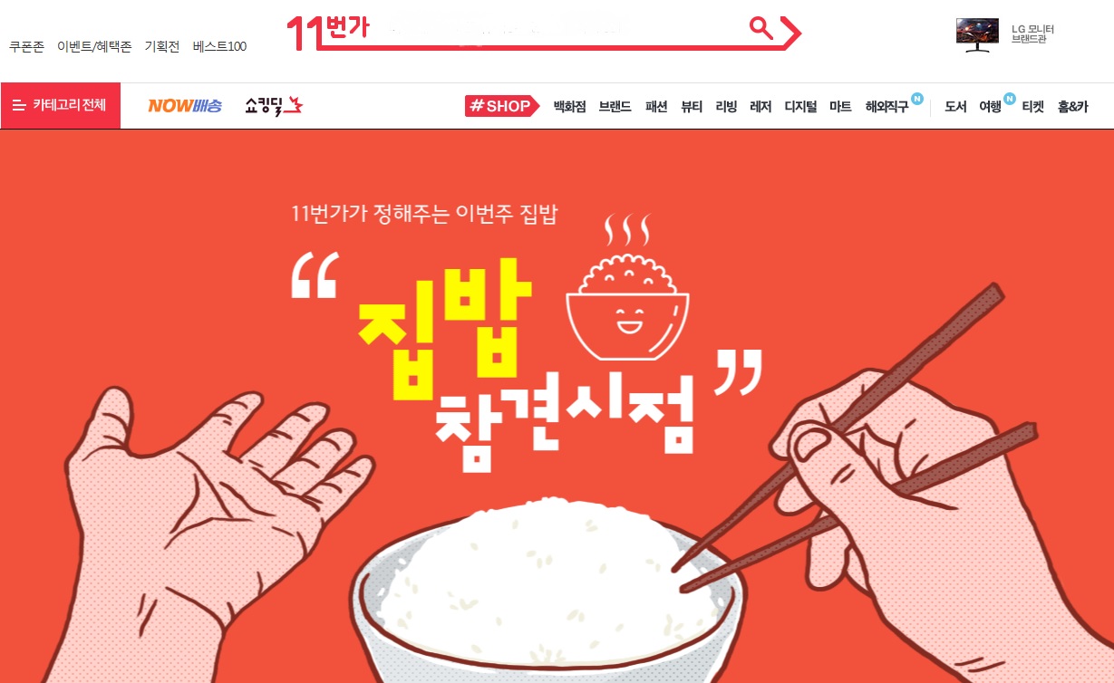 '집밥참견시점' 기획전을 알리는 홍보이미지.